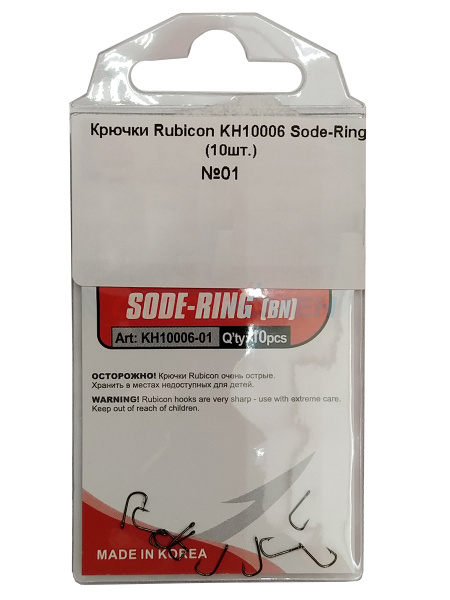 Крючки Rubicon KH10006 Sode-Ring (10шт.)