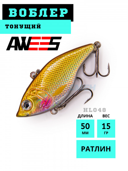 Ратлин AWEES HL048 S (Asia) цв.серебристо-золотой