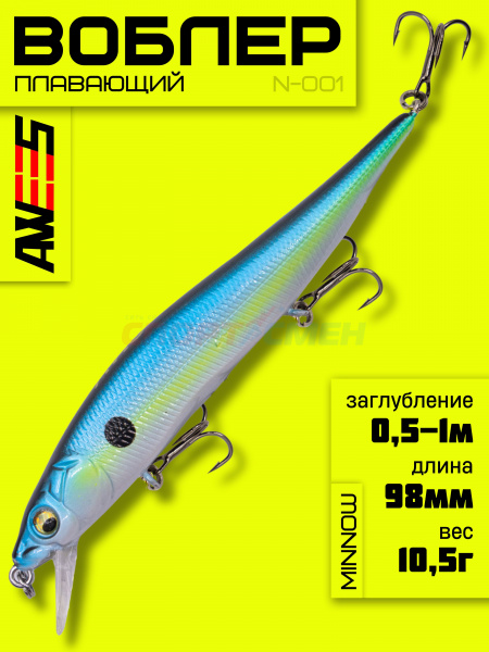 Воблер AWEES N-001 98FL плав. 98мм, 10,5г (0,5-1,0м) цв.бело-голубой