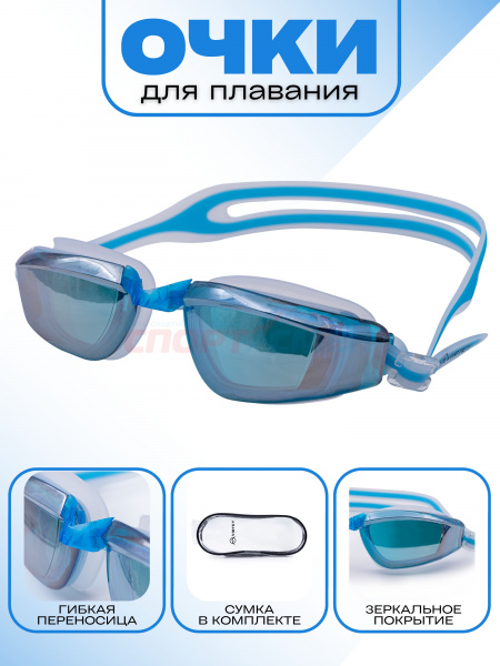 Очки для плавания Virtey S969M Miror Sr цв.синий
