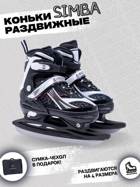 Коньки ледовые раздвижные Virtey SIMBA BW-122 р.31-42 цв.черный