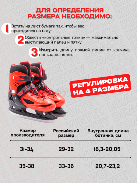 Коньки 2 в 1 раздвижные Virtey Sonic р.31-38 цв.красный