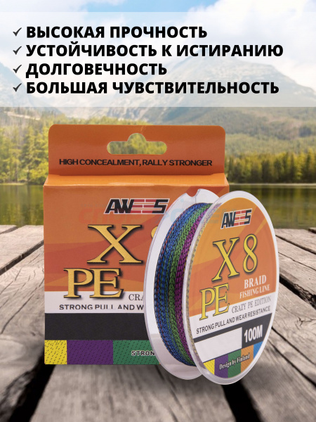 Шнур плетёный AWEES PE-X8 CAMO Mix 100м.