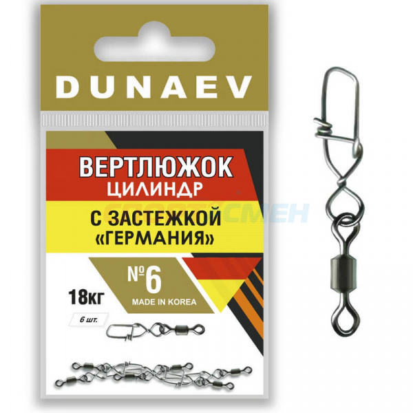 Вертлюг с карабином Dunaev цилиндр Германия (6шт)