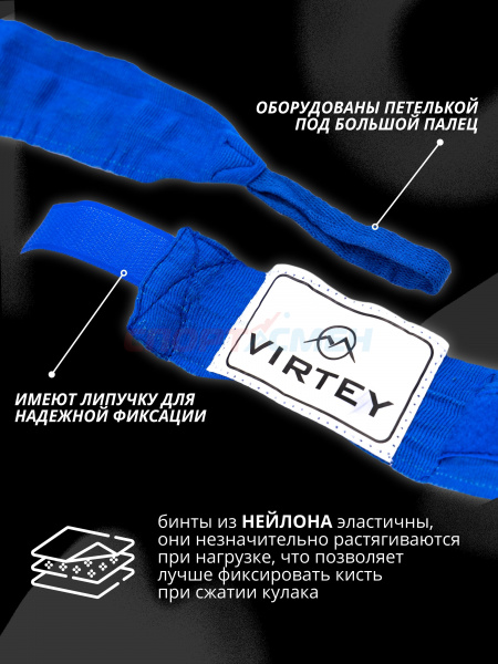 Бинт боксерский Virtey BH01 (нейлон) 2.5-4м цв.синий