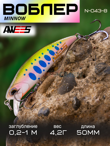Воблер AWEES N-043S тонущий 50мм, 4,2г (0,2-1м) цв.голубо-розово-желтый
