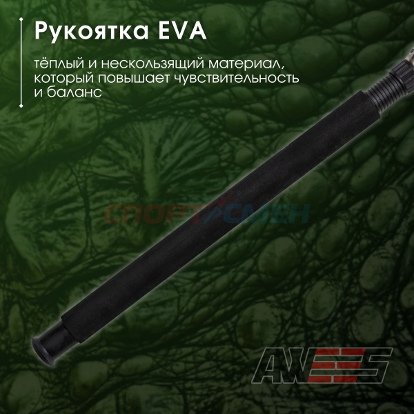 ***Спиннинг штекерный AWEES CROCO***