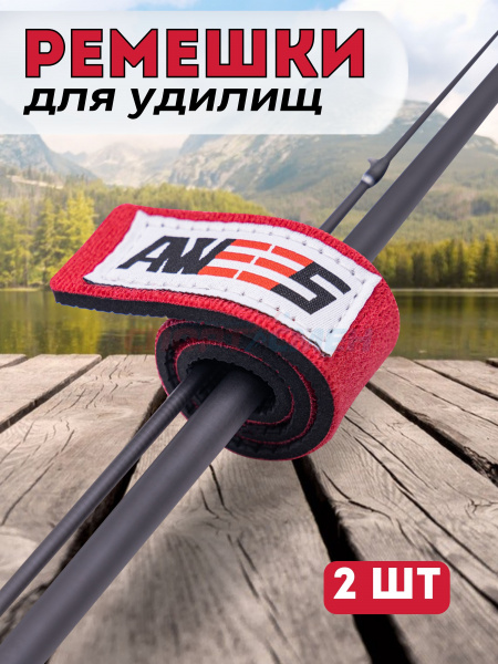 Связки для удилищ AWEES цв.красный