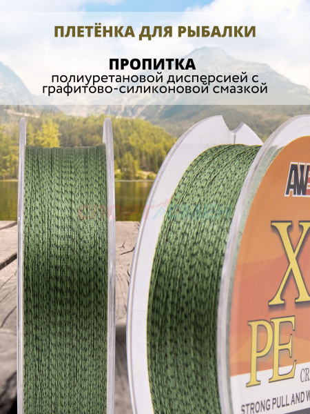 Шнур плетёный AWEES PE-X8 CAMO Dark Green 100м.