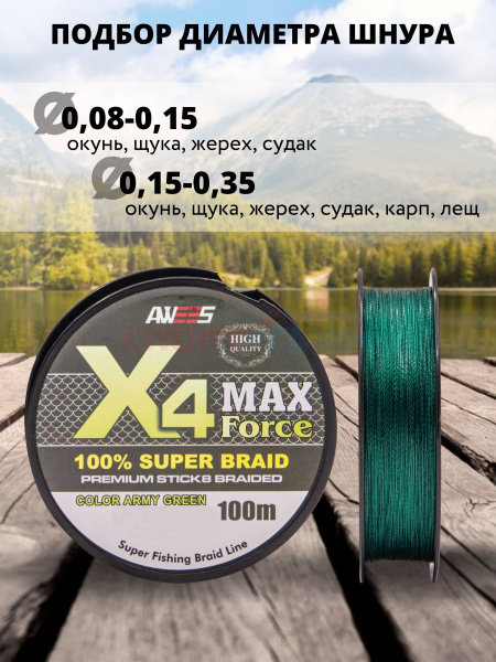 Шнур плетёный MaxForce X4 зелёный 100м