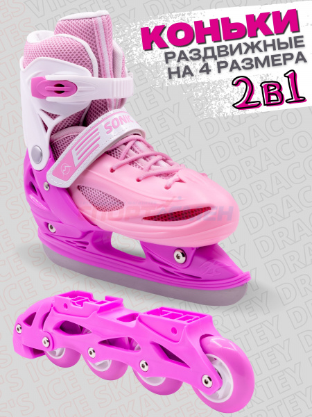 Коньки 2 в 1 раздвижные Virtey Sonic р.31-38 цв.розовый