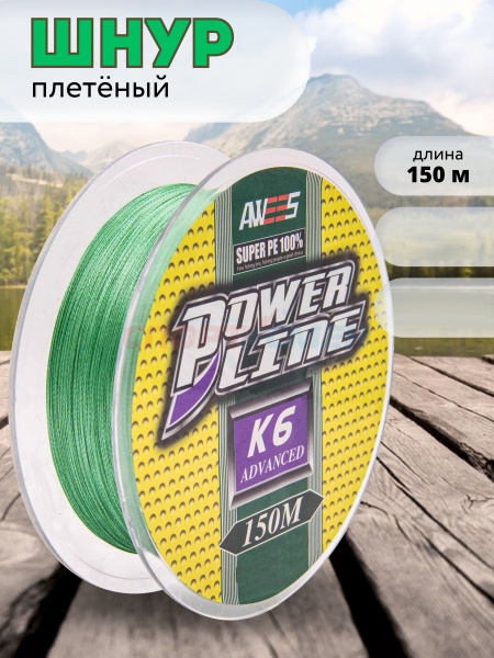 Шнур плетёный PowerLine K6 зеленый 150м