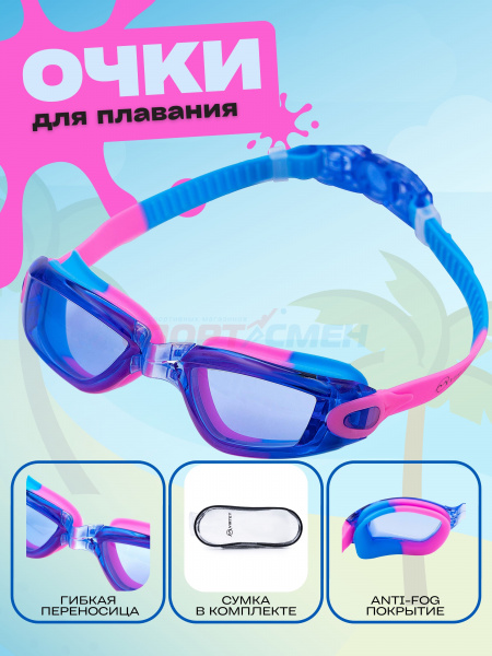 Очки для плавания Virtey S2938F Clear Jr цв.сине-розовый