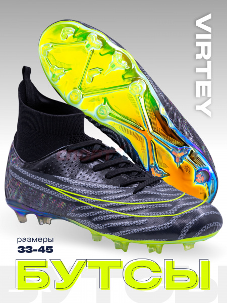 Бутсы Virtey 24622 мужской Phantom р.33-45 цв.желто-черный