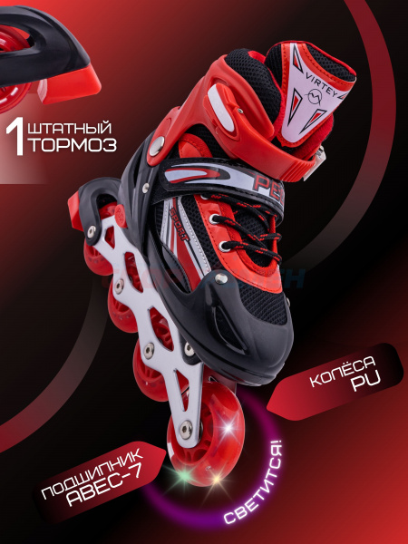 Коньки роликовые раздвижные Virtey Pegas  DJS-905 р. 31-42 цв.красный