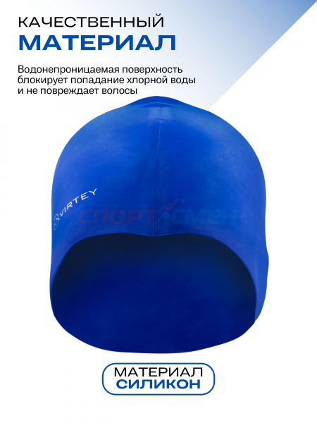 Шапочка для плавания Virtey SP002 Silicon  цв.синий