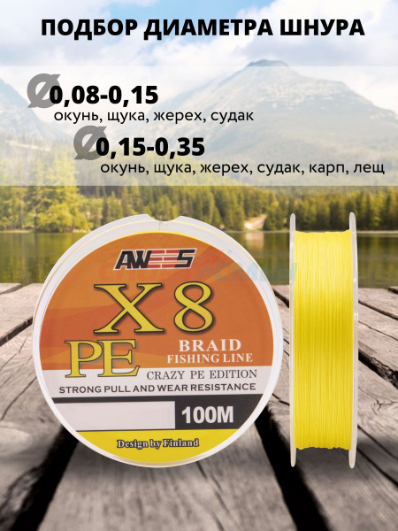 Шнур плетёный AWEES PE-X8 Yellow 100м.