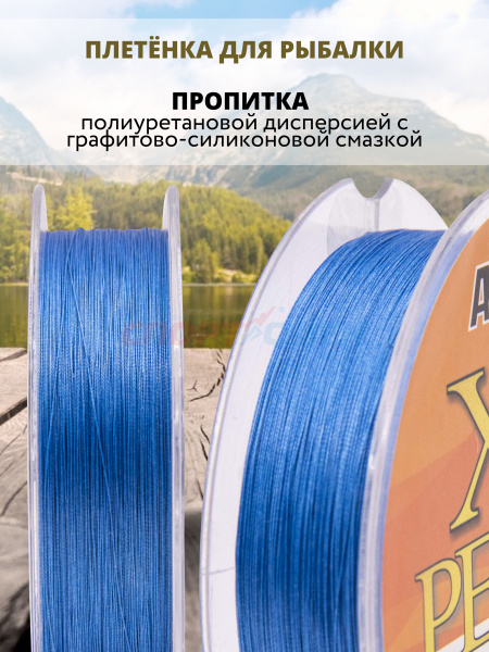 Шнур плетёный AWEES PE-X8 Blue 100м.