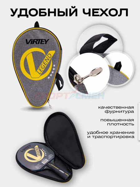 Ракетка н/теннис Virtey арт.VR005 Legend