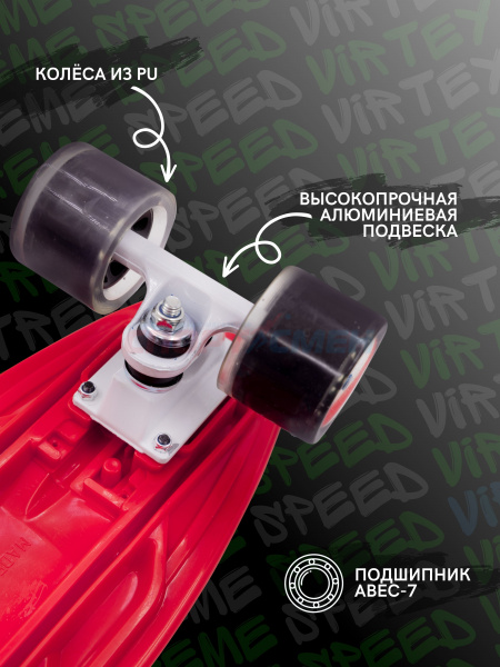 Пенниборд Virtey JDS-DY03M Classic 22"  цв.красный