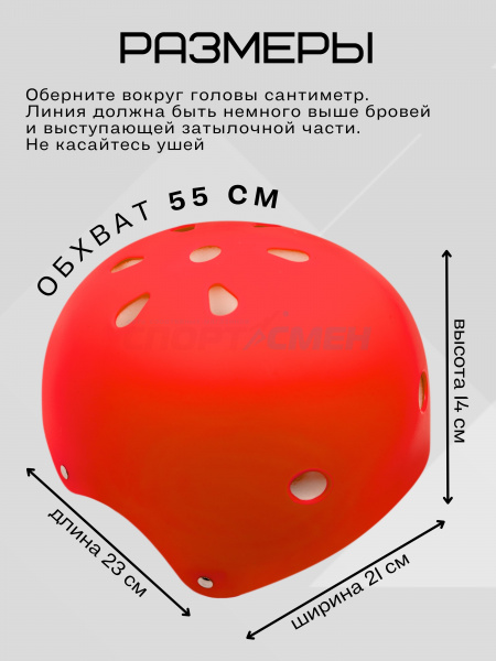 Шлем д/ролик.коньков Virtey H001 цв.красный