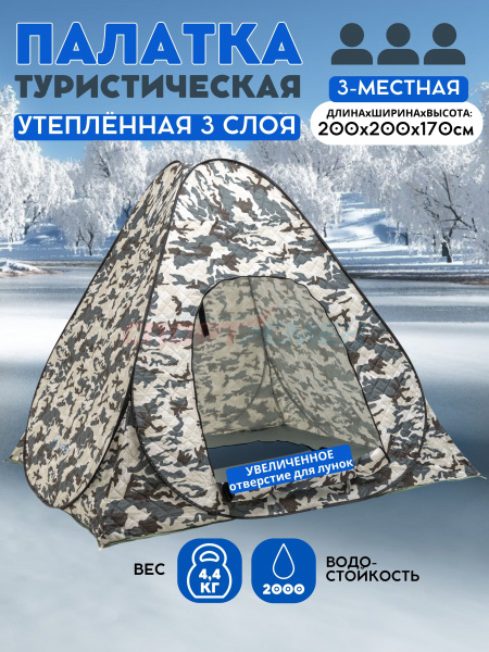 Палатка зимняя Virtey утепл.3х слойная камуфляж автомат с дном NEW цв.черно-серо-белый