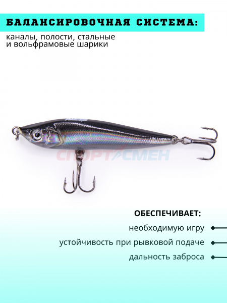 Воблер AWEES HL001 S стикбейт (тонущий) цв.черно-серебристый
