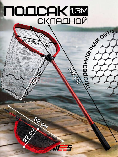 Подсачек AWEES PRO AWPRO130 складной квадрат