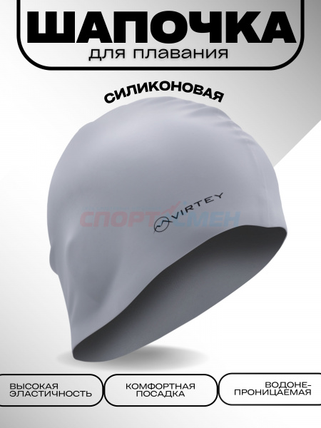 Шапочка для плавания Virtey SP002 Silicon  цв.серебристый