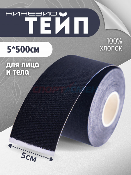 Кинезио-тейп Virtey LKT-1001  5,5х500см цв.черный