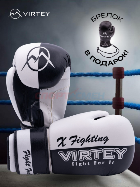 Перчатки боксерские Virtey BG06 X Fighting 6-14ун цв.черно-белый