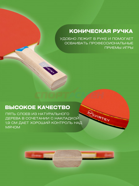 Ракетка н/теннис Virtey арт.12201 TNNS 2 звезды