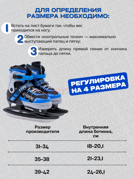 Коньки ледовые раздвижные Virtey TYPE BW-168  р.31-42 цв.синий