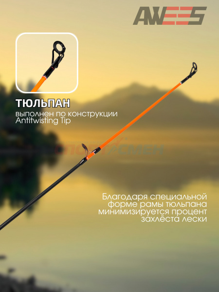Спиннинг штекерный AWEES Power BOAT