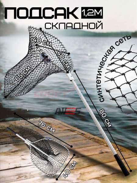 Подсачек AWEES PVC120 алюминиевый квадрат