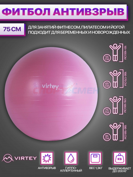 Фитбол Virtey LGB-1502 (антивзрыв) 75 см цв.розовый