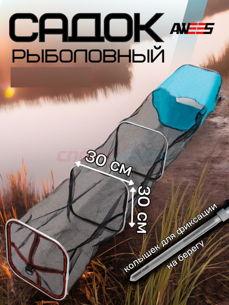 Садок AWEES AW30/3 прямоугольный