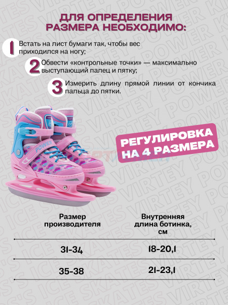 Коньки ледовые раздвижные Virtey POWER BW-166  р.31-40 цв.розовый