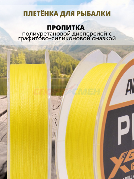 Шнур плетёный AWEES PE-4 Yellow 100м.