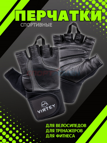 Перчатки д/т.атлетики и фитнеса Virtey WLG07 M-XL