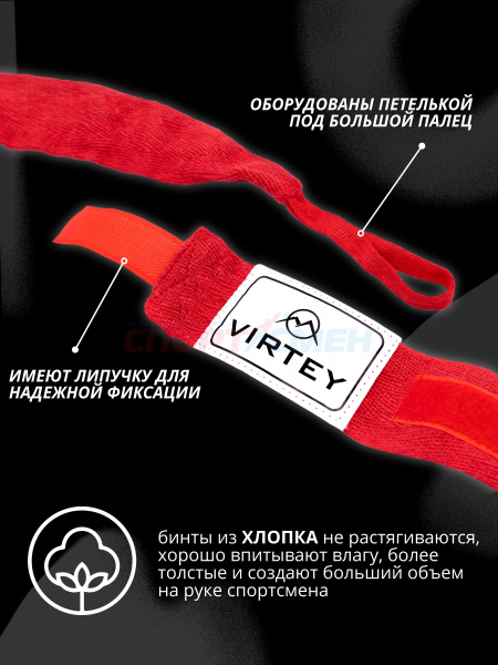 Бинт боксерский Virtey BH02 (хлопок) 2.5-4м цв.красный