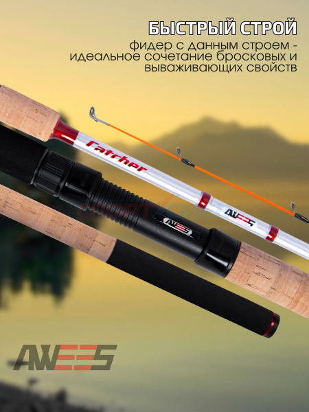 Фидер штекерный AWEES AC Catcher