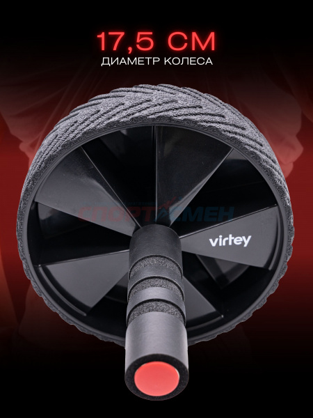 Ролик для пресса Virtey LAB-2008 широкий