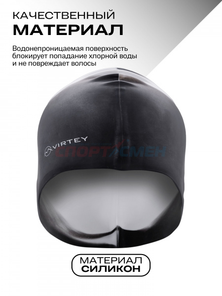 Шапочка для плавания Virtey SP021 Silicon  цв.черный