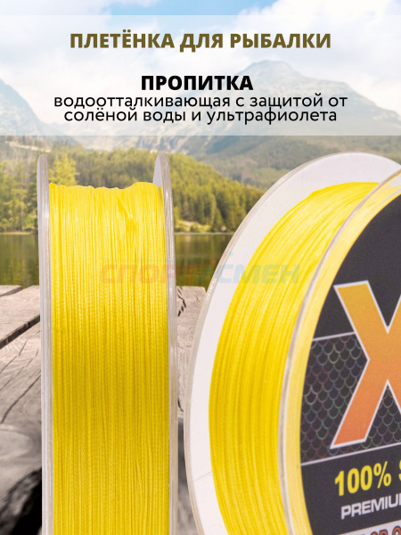 Шнур плетёный MaxForce X4 жёлтый 100м