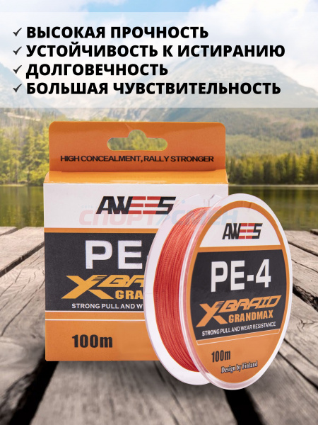 Шнур плетёный AWEES PE-4 Orange 100м.