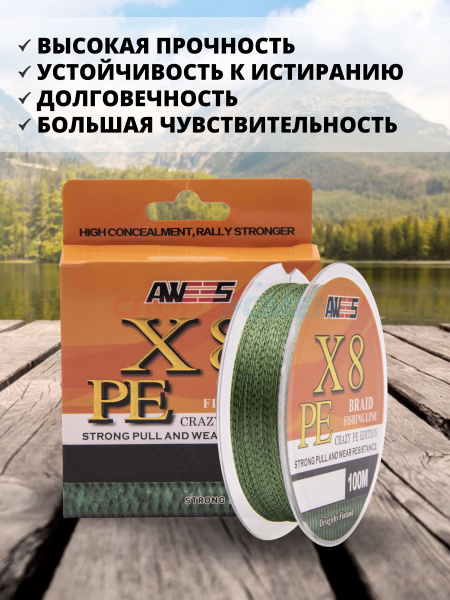 Шнур плетёный AWEES PE-X8 CAMO Dark Green 100м.