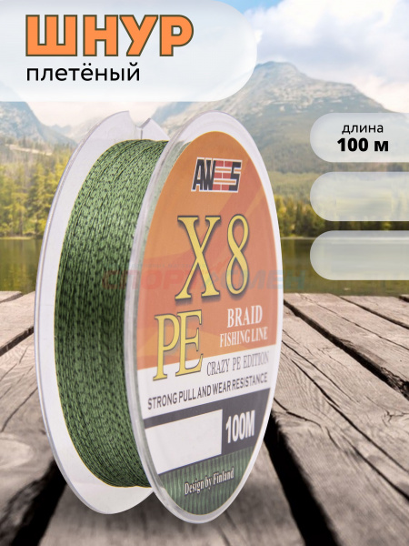 Шнур плетёный AWEES PE-X8 CAMO Dark Green 100м.