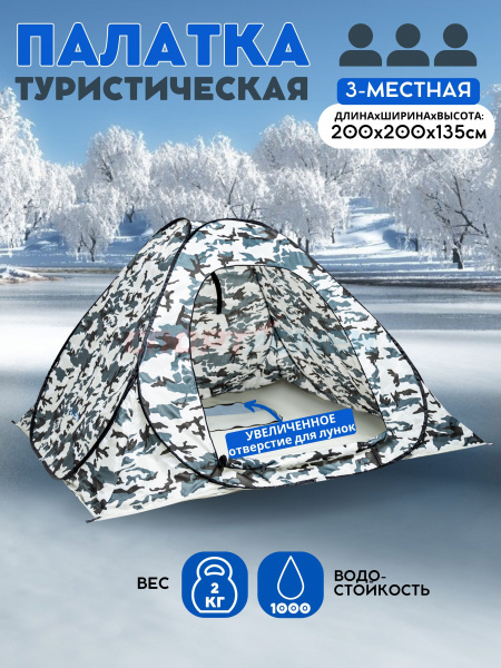 Палатка зимняя Virtey камуфляж автомат с дном NEW цв.серо-белый