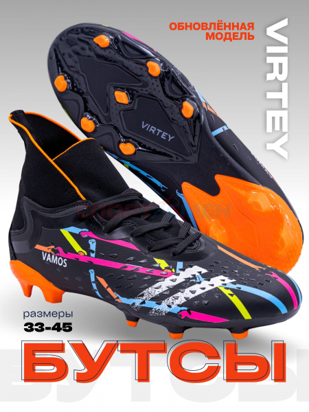 Бутсы Virtey 21093 VAMOS р.33-45 цв.бело-черный